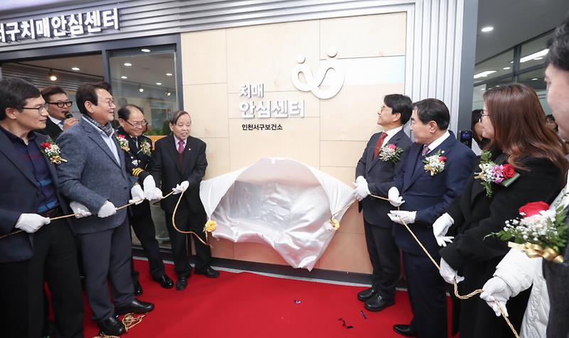 [서구_민선_7기_2주년_完]_아이부터_어르신까지,_모두가_행복한_으뜸_복지_도시_서구__2서구치매안심센터개소식1.jpg 이미지